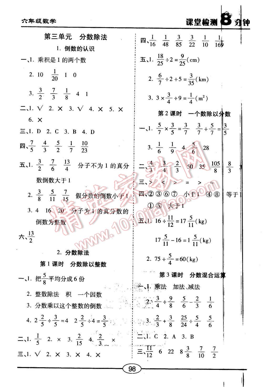 2015年課堂檢測(cè)8分鐘六年級(jí)數(shù)學(xué)上冊(cè)人教版 第4頁(yè)