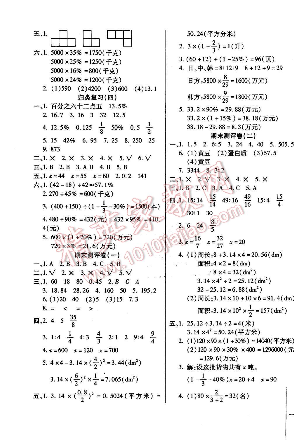 2015年小學(xué)周周大考卷六年級數(shù)學(xué)上冊北師大版 第7頁