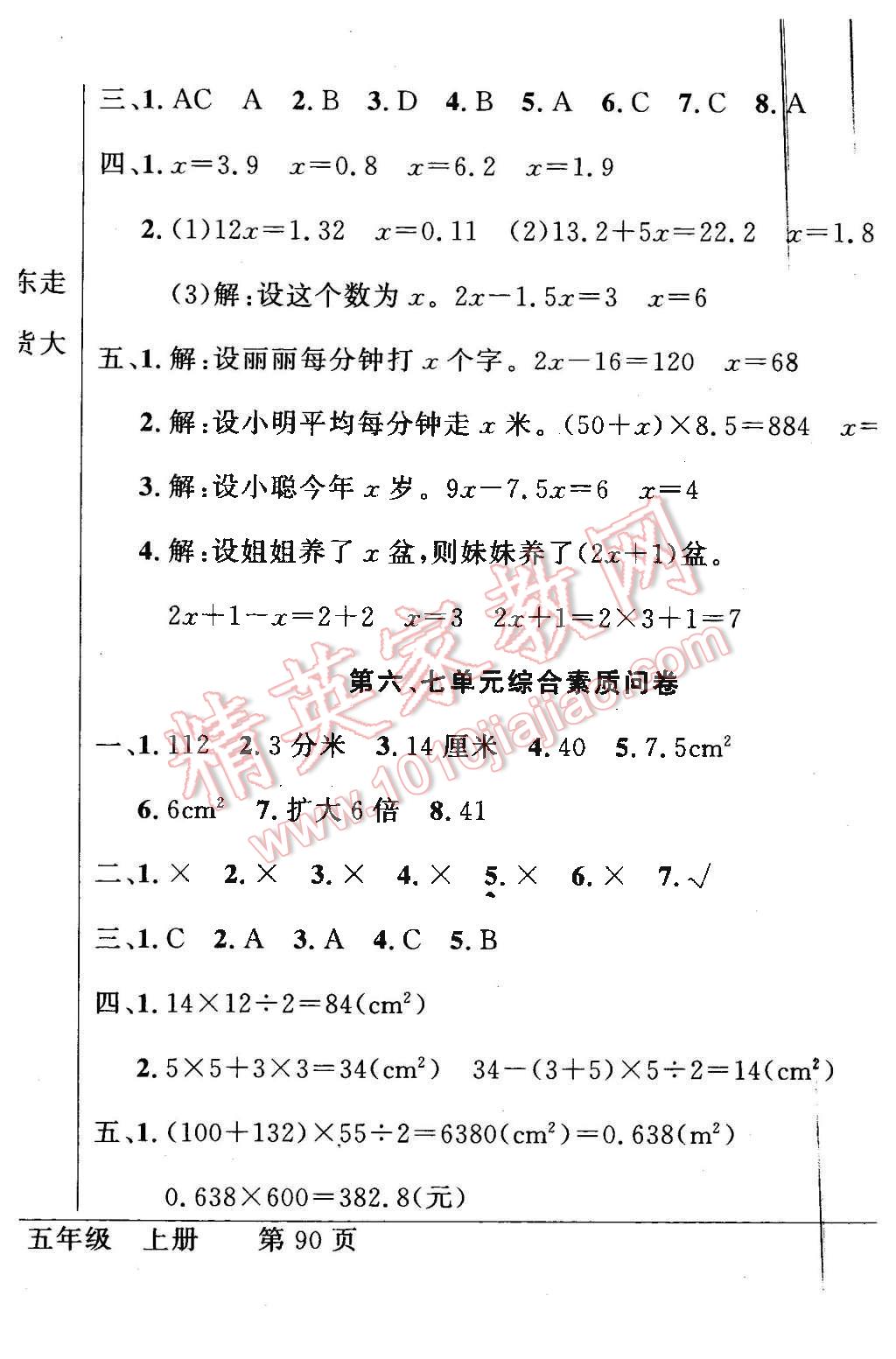 2015年同步导学与优化训练五年级数学上册人教版 第10页