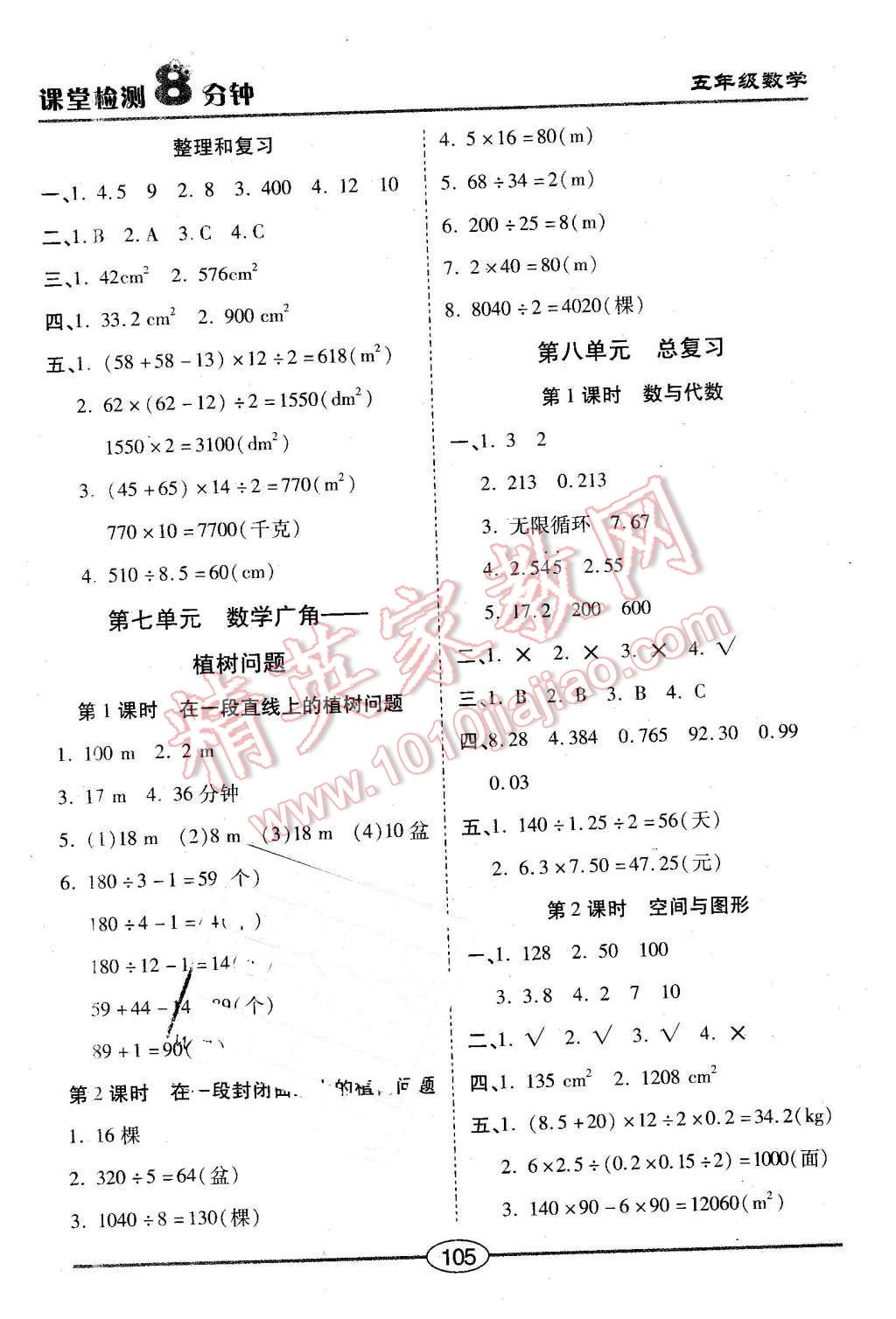 2015年課堂檢測(cè)8分鐘五年級(jí)數(shù)學(xué)上冊(cè)人教版 第9頁(yè)