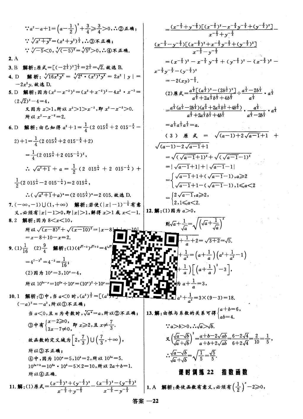 2015年高中同步測控優(yōu)化訓(xùn)練數(shù)學(xué)必修1人教B版 課時訓(xùn)練第37頁