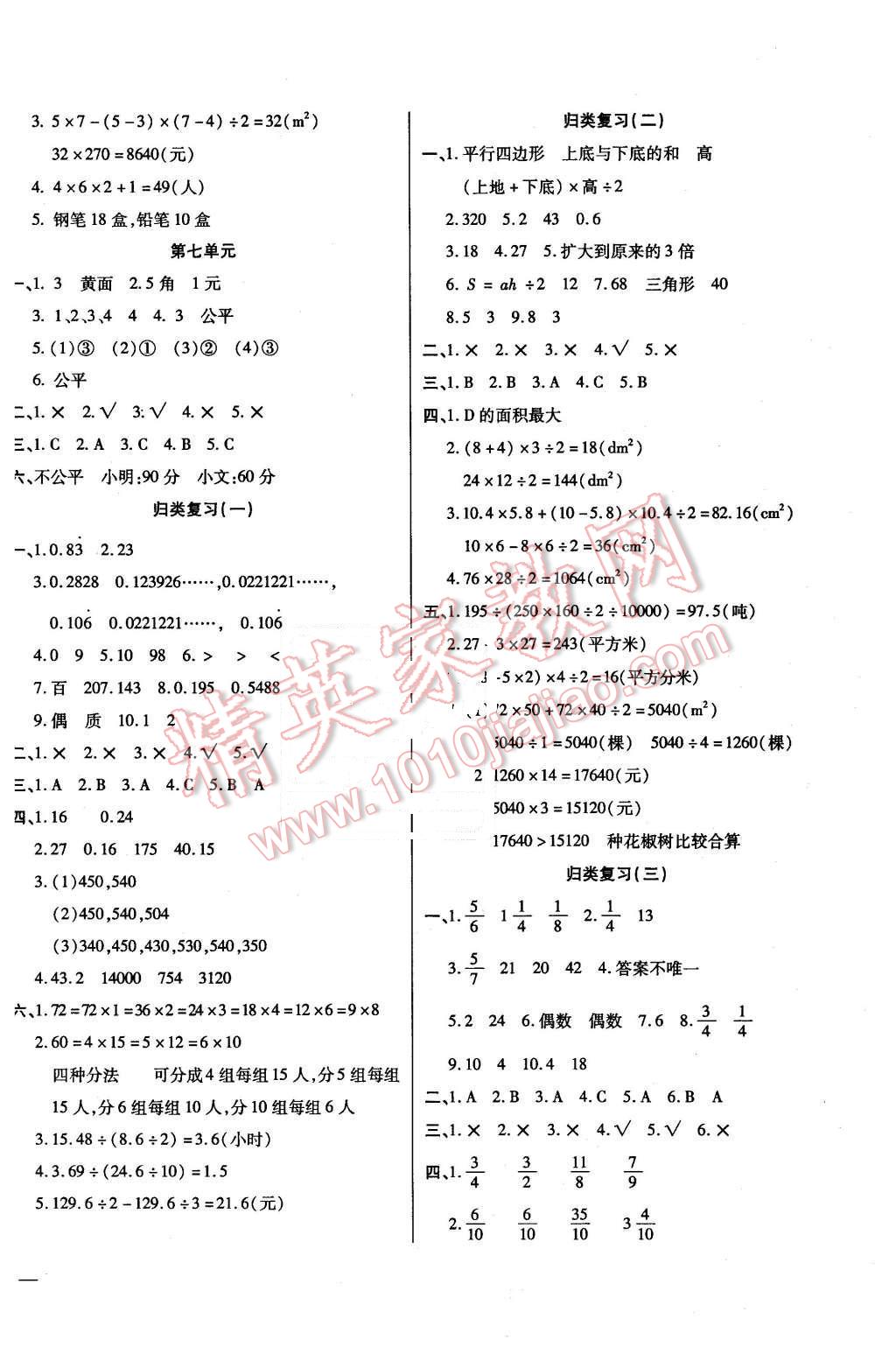 2015年小学周周大考卷五年级数学上册北师大版 第6页