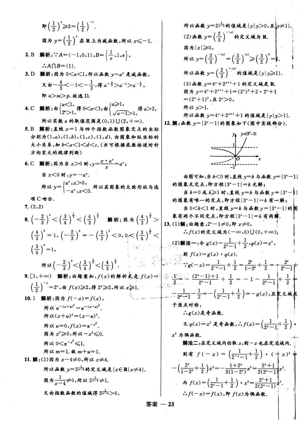 2015年高中同步測控優(yōu)化訓(xùn)練數(shù)學(xué)必修1人教B版 課時訓(xùn)練第38頁