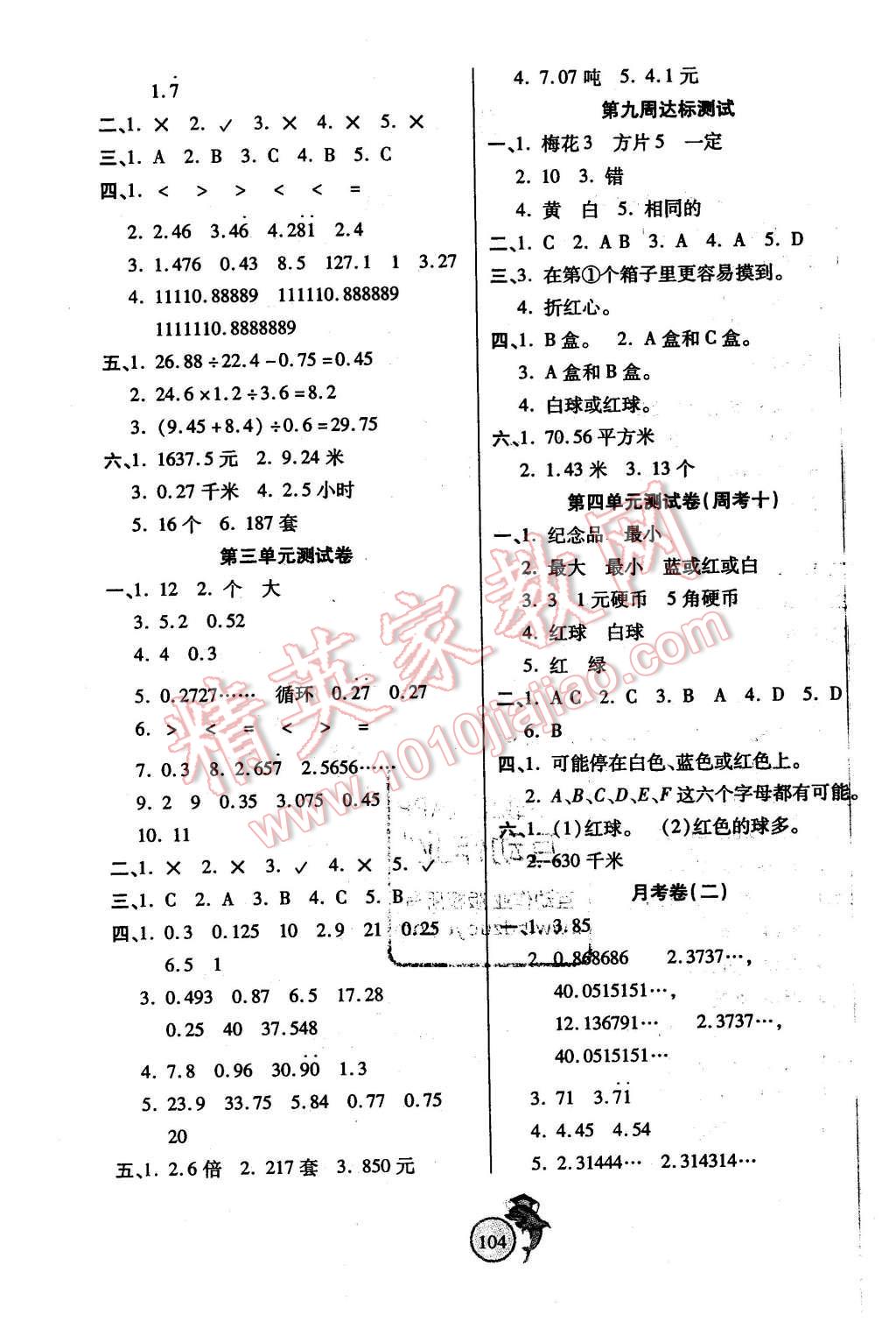 2015年輕松奪冠全能掌控卷五年級(jí)數(shù)學(xué)上冊(cè)人教版 第4頁