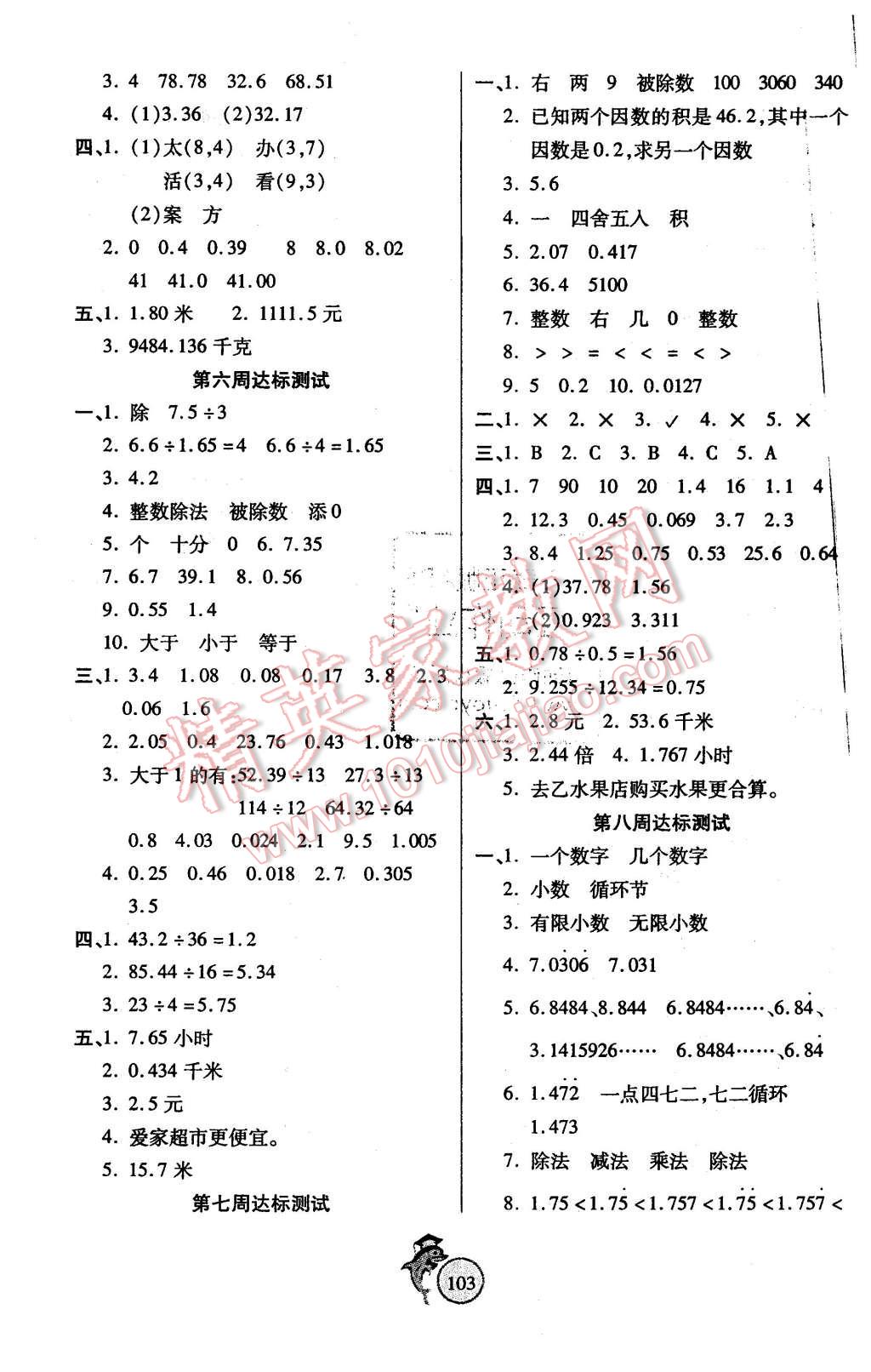 2015年輕松奪冠全能掌控卷五年級(jí)數(shù)學(xué)上冊(cè)人教版 第3頁(yè)