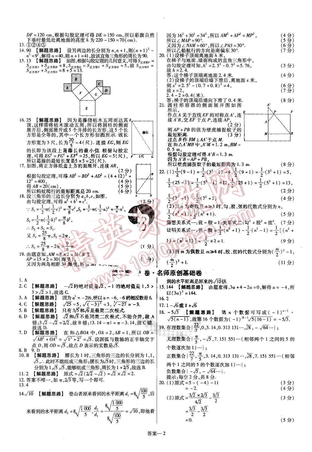 2015年金考卷活页题选八年级数学上册北师大版 第2页