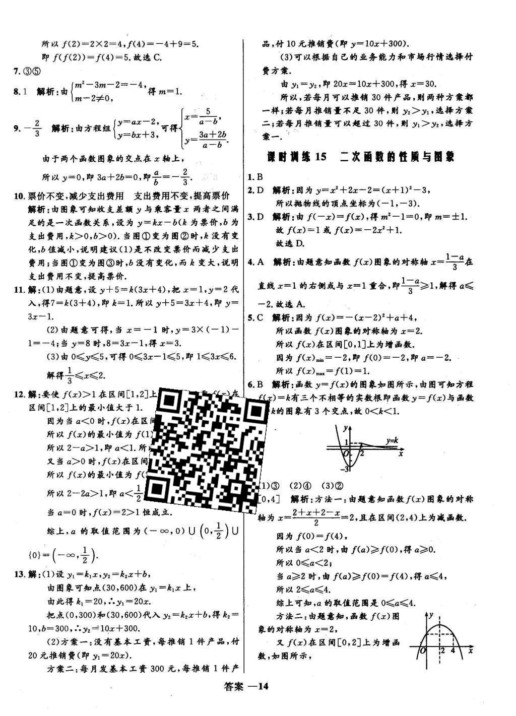 2015年高中同步測控優(yōu)化訓(xùn)練數(shù)學(xué)必修1人教B版 課時(shí)訓(xùn)練第29頁