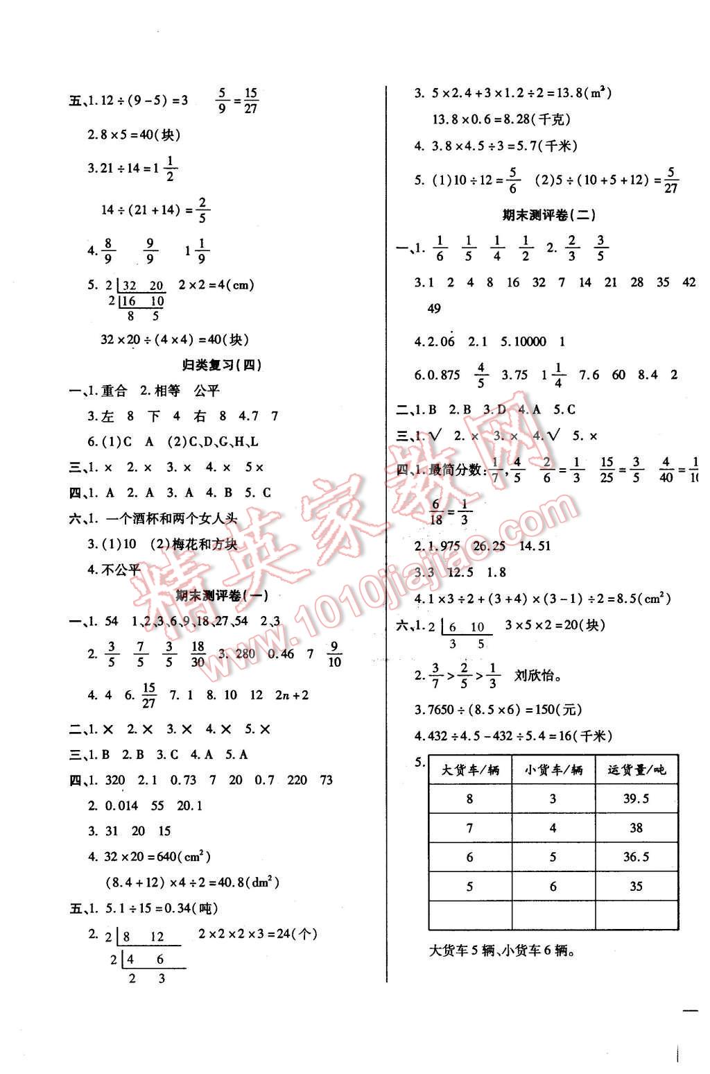 2015年小學周周大考卷五年級數學上冊北師大版 第7頁