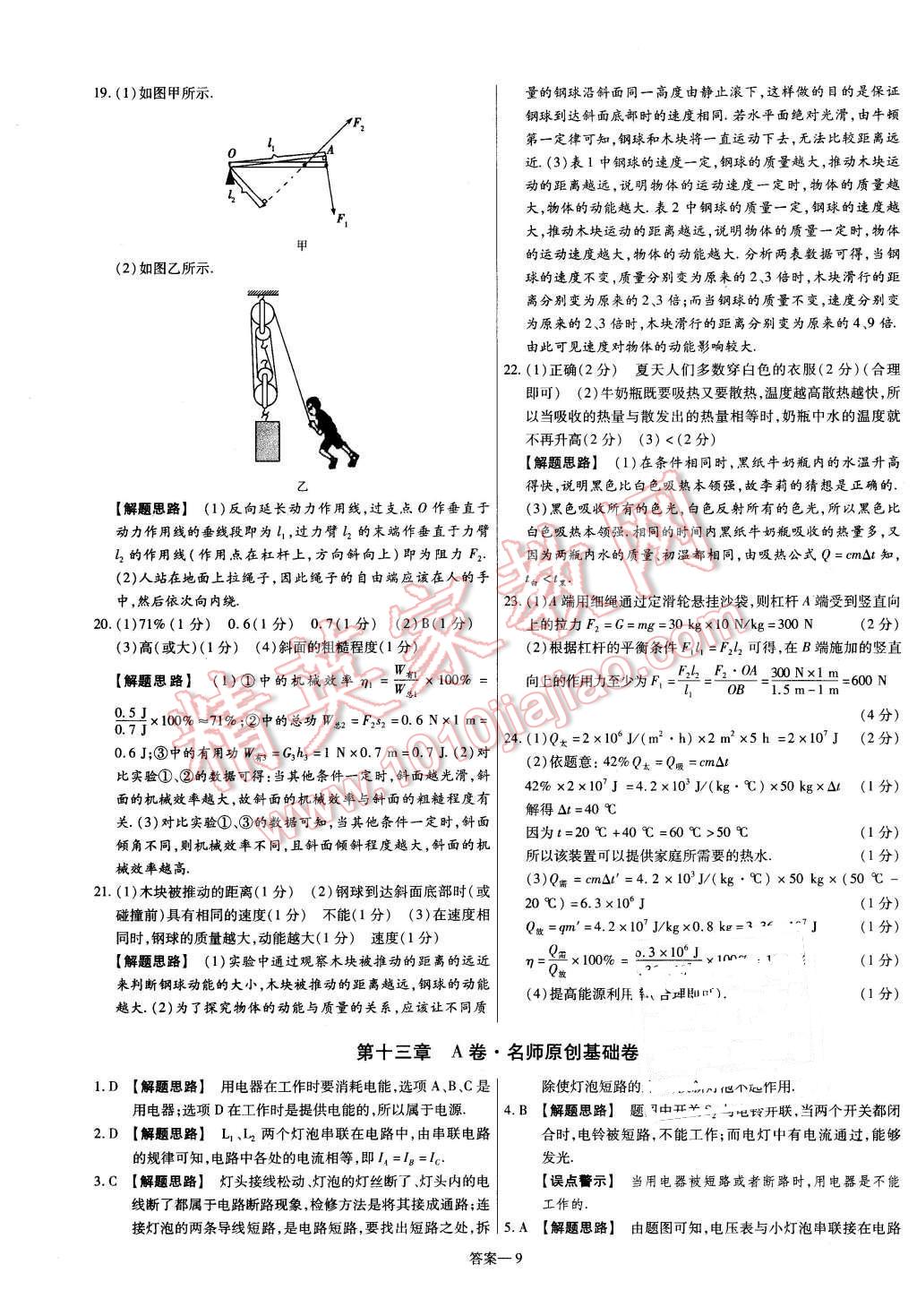 2015年金考卷活頁(yè)題選九年級(jí)物理上冊(cè)蘇科版 第9頁(yè)