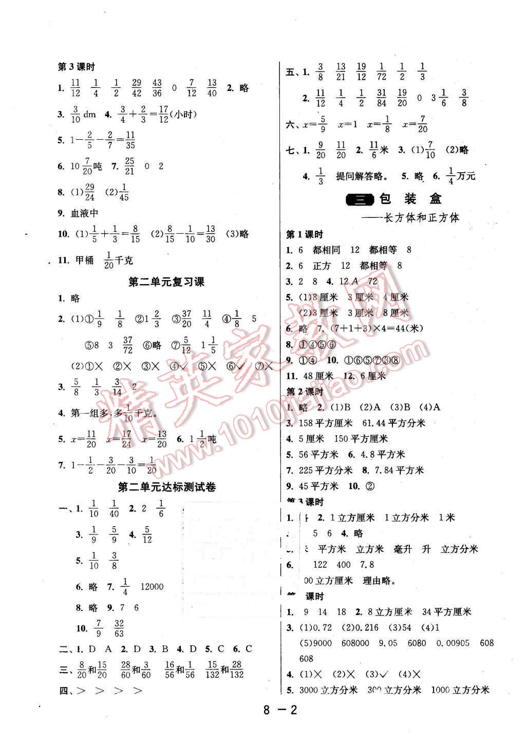 2015年1課3練單元達(dá)標(biāo)測(cè)試五年級(jí)數(shù)學(xué)上冊(cè)青島版 第2頁(yè)