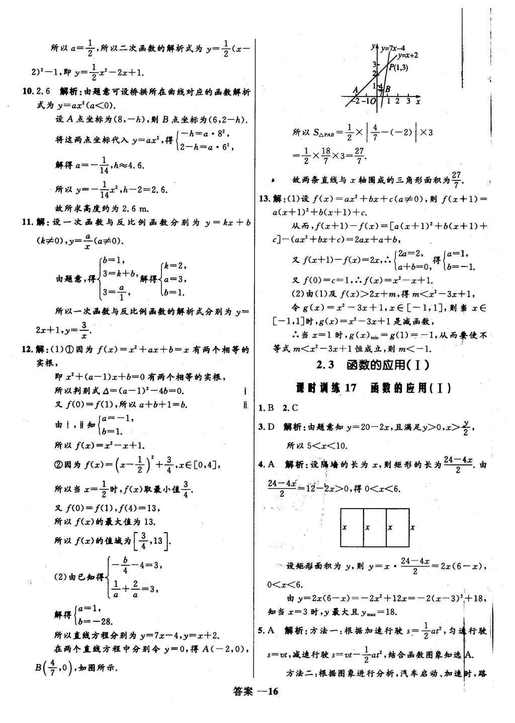 2015年高中同步測(cè)控優(yōu)化訓(xùn)練數(shù)學(xué)必修1人教B版 課時(shí)訓(xùn)練第31頁(yè)