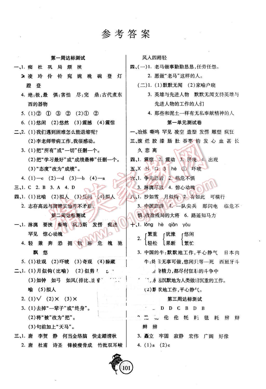 2015年輕松奪冠全能掌控卷五年級語文上冊北師大版 第1頁