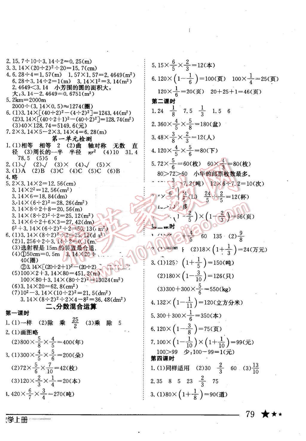 2015年黄冈小状元作业本六年级数学上册北师大版 第2页