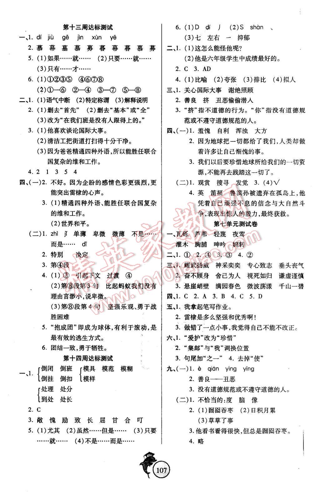 2015年輕松奪冠全能掌控卷六年級(jí)語文上冊(cè)北師大版 第7頁