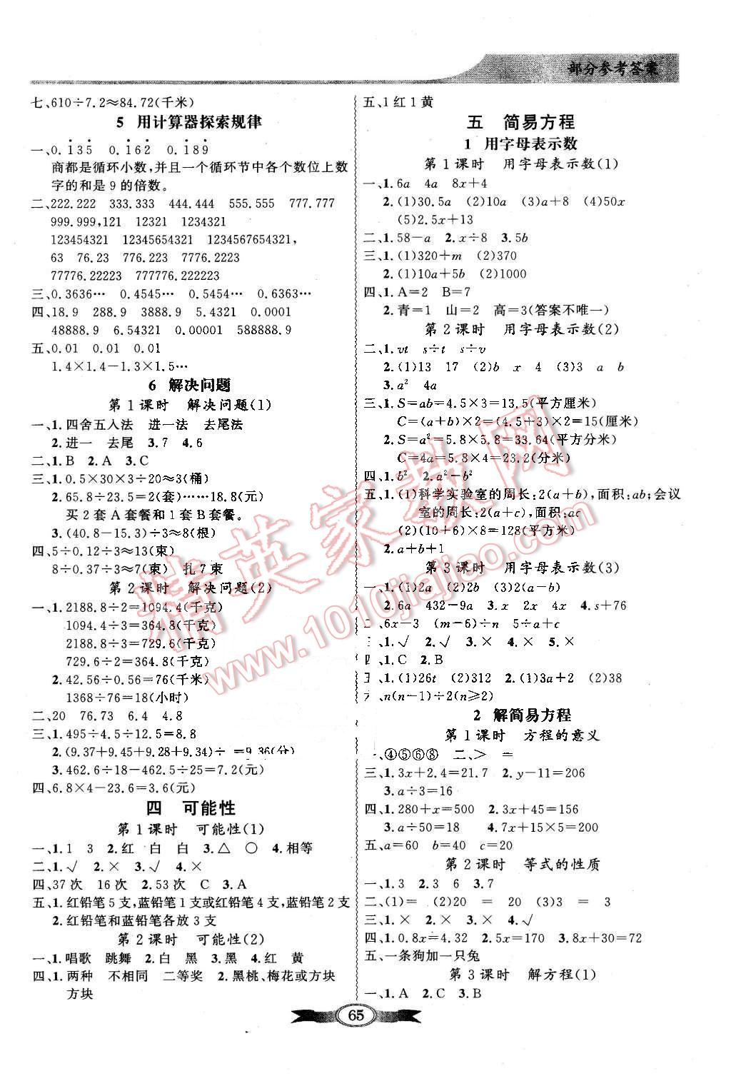 2015年同步導(dǎo)學(xué)與優(yōu)化訓(xùn)練五年級數(shù)學(xué)上冊人教版 第3頁