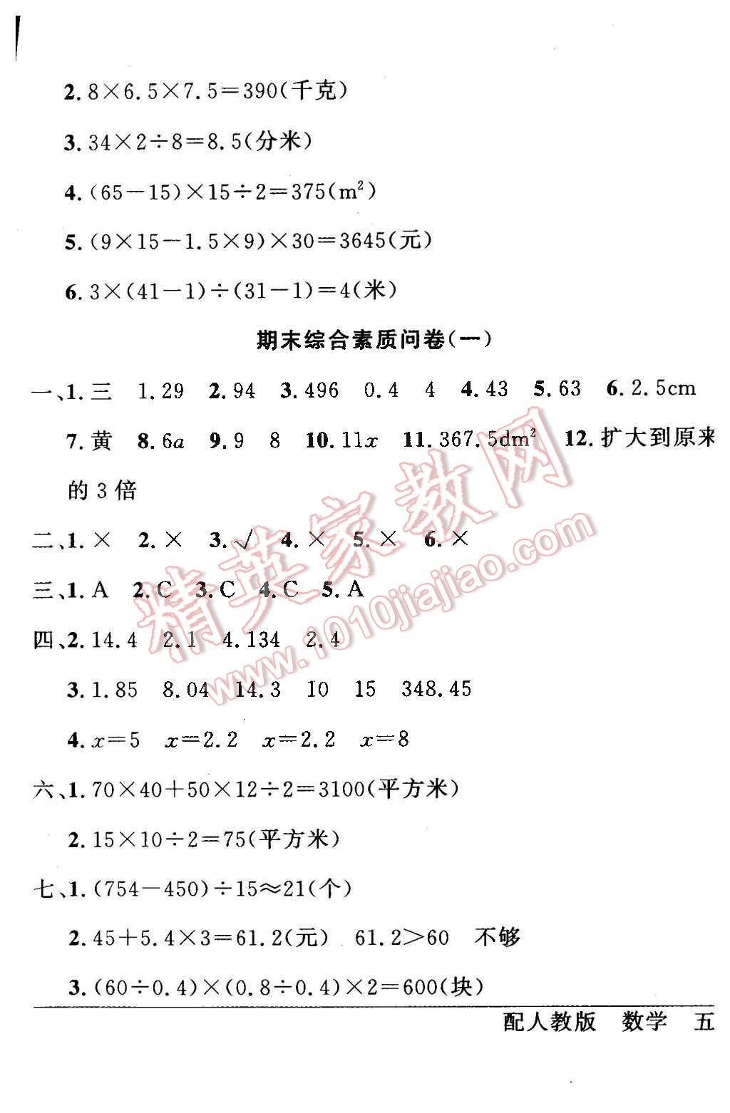 2015年同步导学与优化训练五年级数学上册人教版 第11页