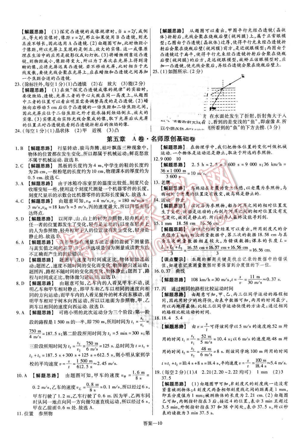 2015年金考卷活頁題選八年級物理上冊蘇科版 第10頁