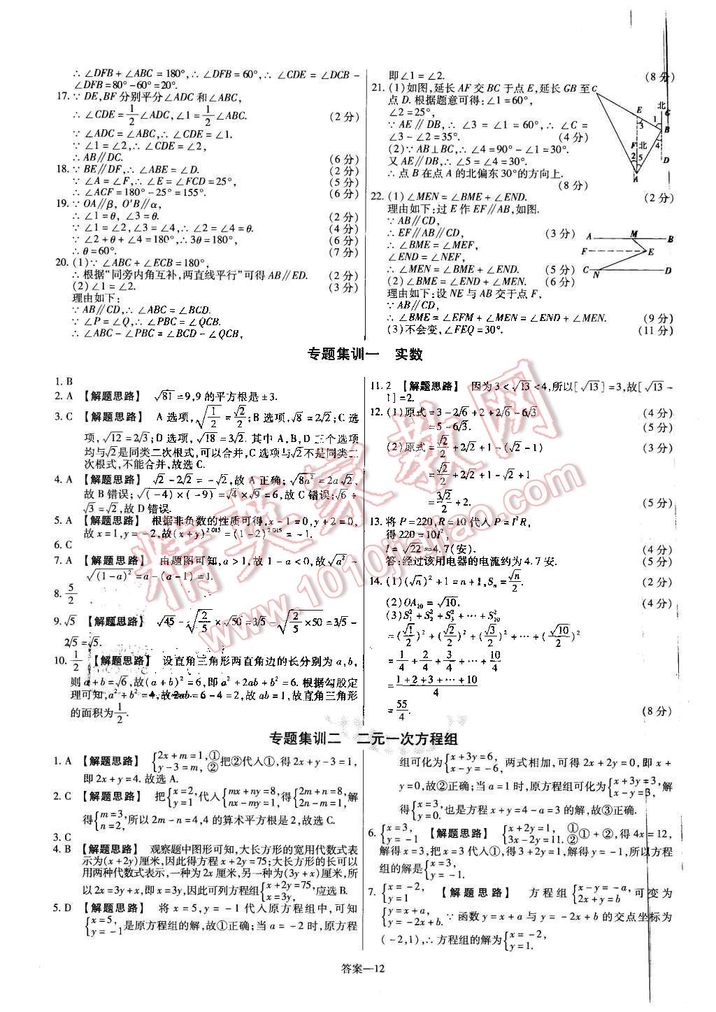 2015年金考卷活页题选八年级数学上册北师大版 第12页