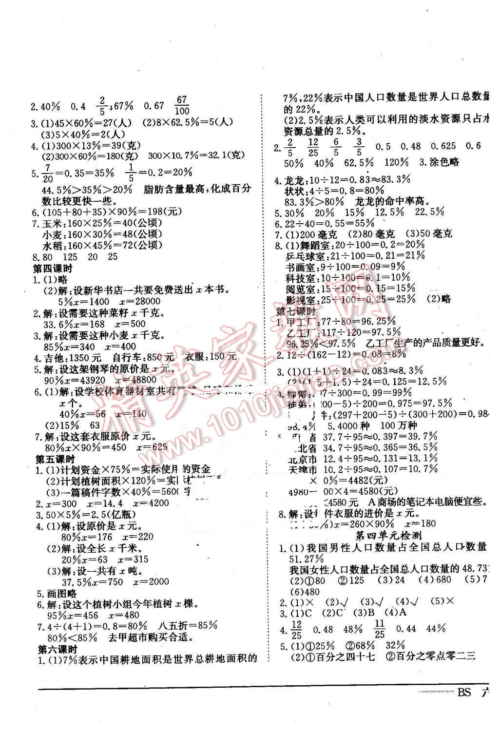 2015年黄冈小状元作业本六年级数学上册北师大版 第5页