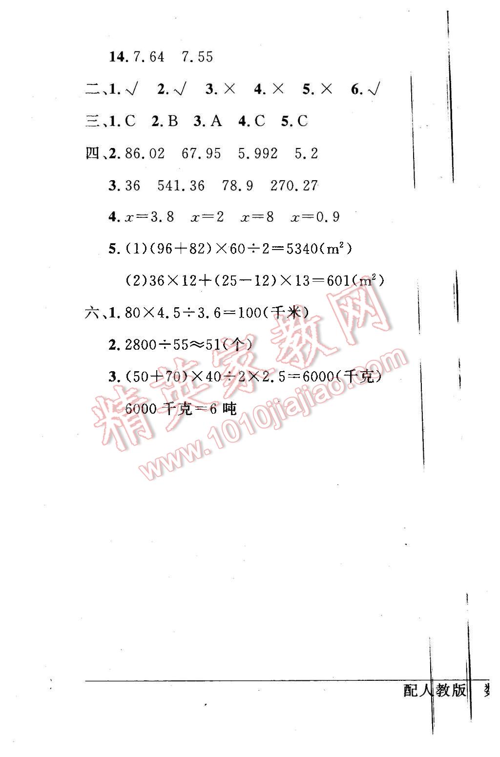 2015年同步導學與優(yōu)化訓練五年級數學上冊人教版 第13頁