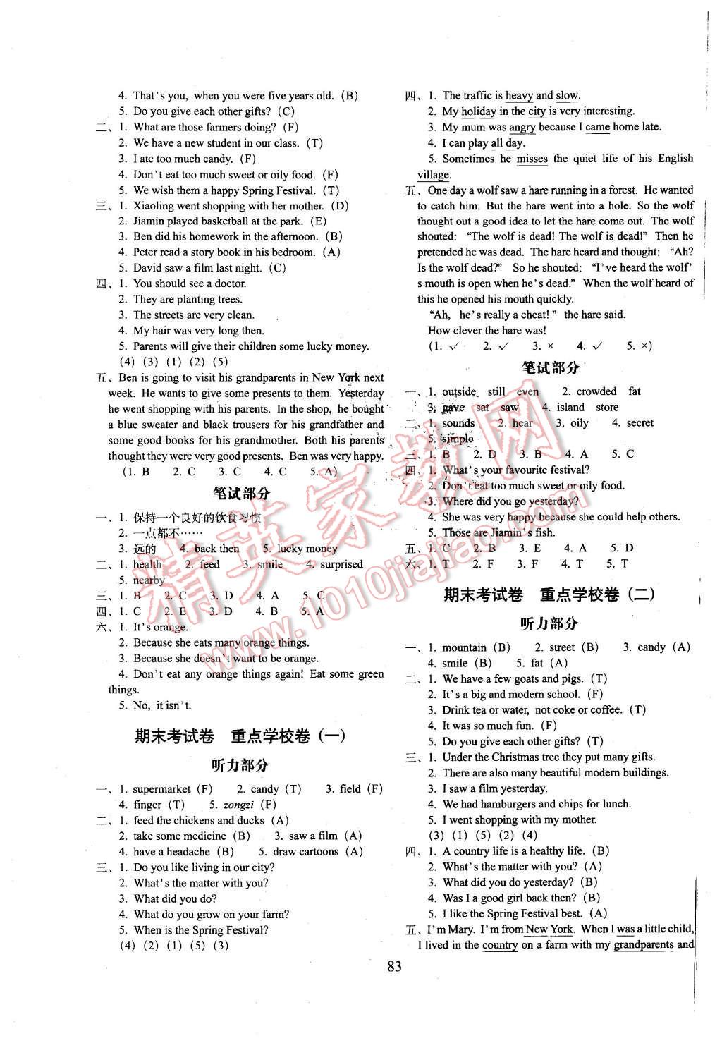 2015年期末沖刺100分完全試卷六年級(jí)英語上冊(cè)廣州版 第7頁