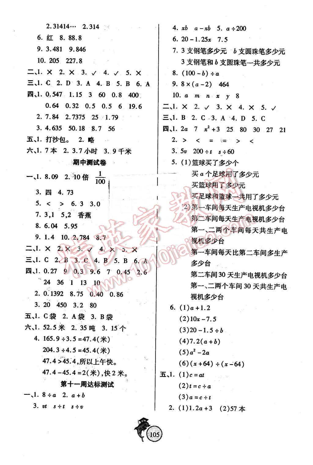 2015年輕松奪冠全能掌控卷五年級數(shù)學(xué)上冊人教版 第5頁