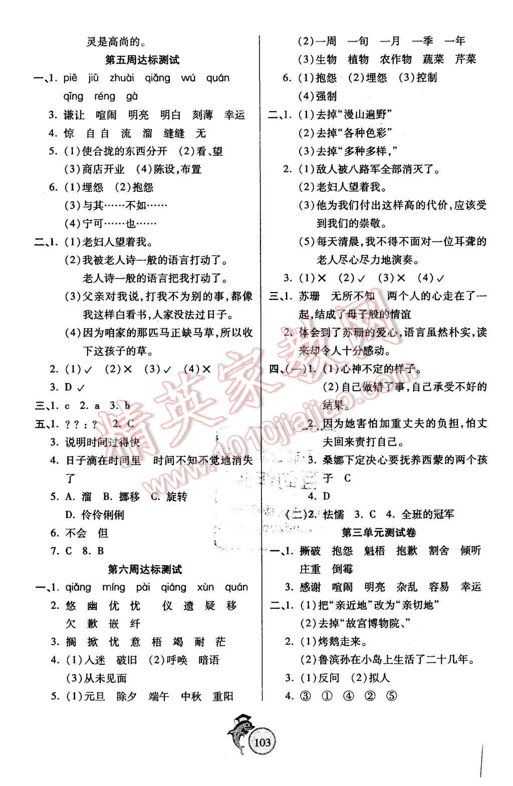 2015年轻松夺冠全能掌控卷六年级语文上册人教版 第3页