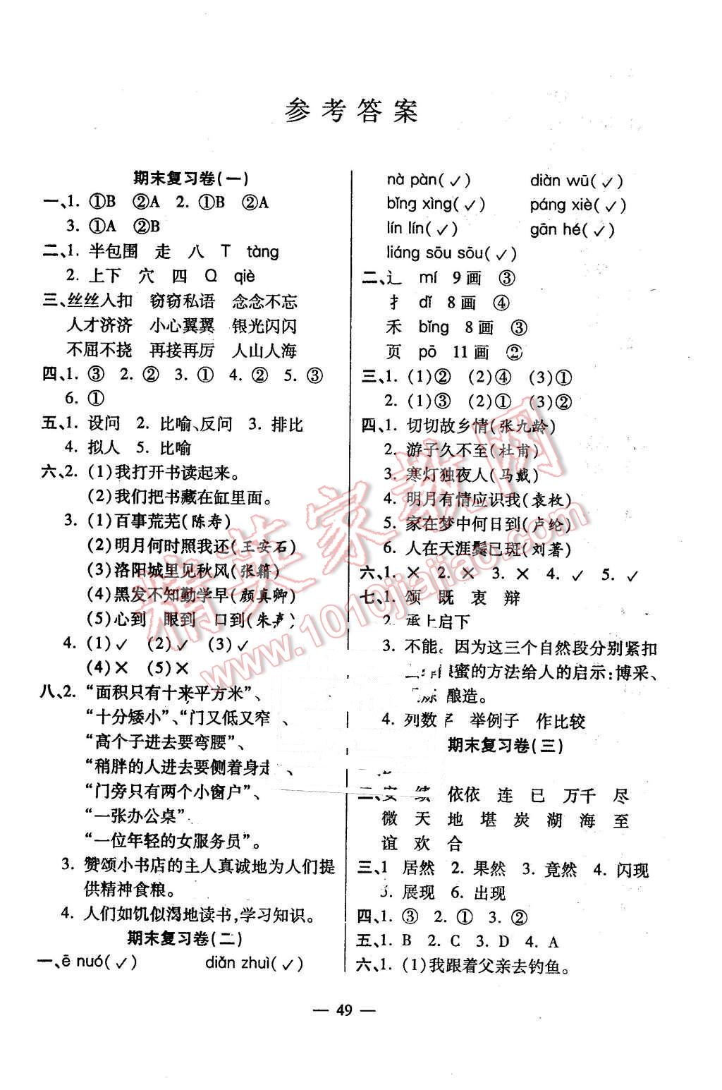 2015年輕松奪冠全能掌控卷期末沖刺升級(jí)卷五年級(jí)語(yǔ)文上冊(cè)人教版 第1頁(yè)