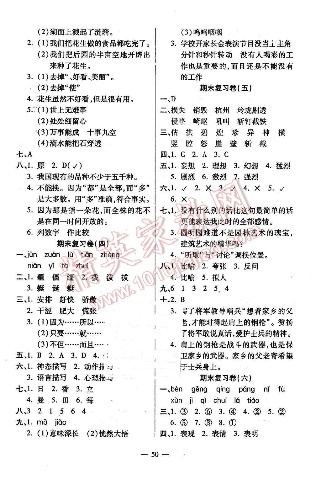 2015年轻松夺冠全能掌控卷期末冲刺升级卷五年级语文上册人教版 第2页