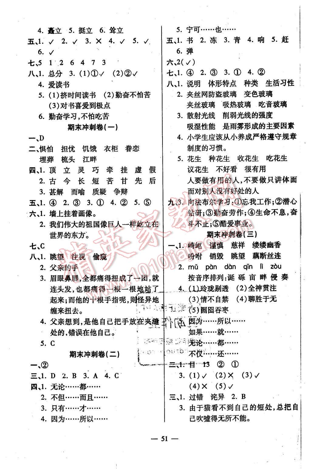 2015年輕松奪冠全能掌控卷期末沖刺升級(jí)卷五年級(jí)語(yǔ)文上冊(cè)人教版 第3頁(yè)