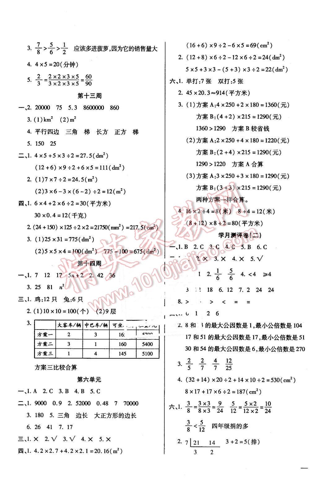 2015年小學(xué)周周大考卷五年級(jí)數(shù)學(xué)上冊(cè)北師大版 第5頁