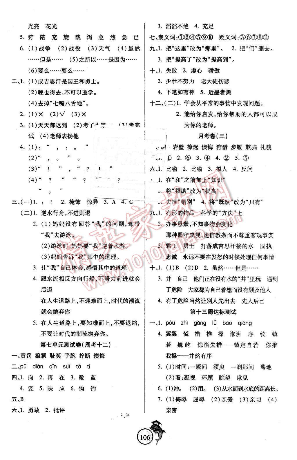 2015年輕松奪冠全能掌控卷五年級語文上冊北師大版 第6頁