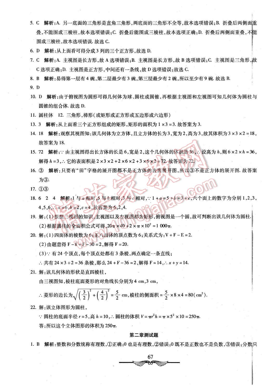 2015年初中奪冠單元檢測(cè)卷六年級(jí)數(shù)學(xué)上冊(cè)魯教版 第3頁(yè)