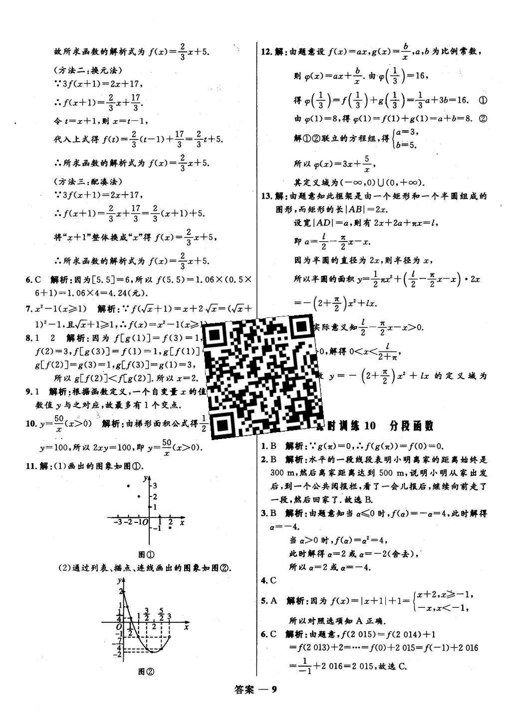 2015年高中同步測控優(yōu)化訓(xùn)練數(shù)學(xué)必修1人教B版 課時(shí)訓(xùn)練第24頁