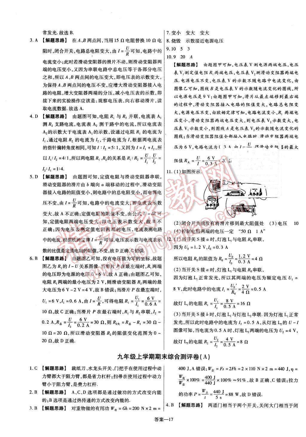 2015年金考卷活頁題選九年級物理上冊蘇科版 第17頁