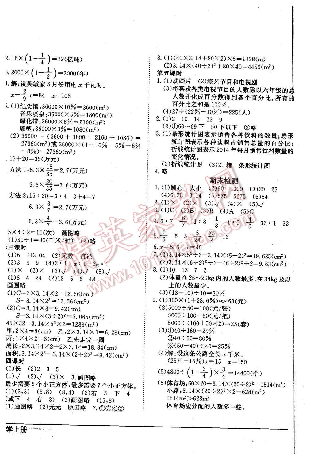 2015年黄冈小状元作业本六年级数学上册北师大版 第12页