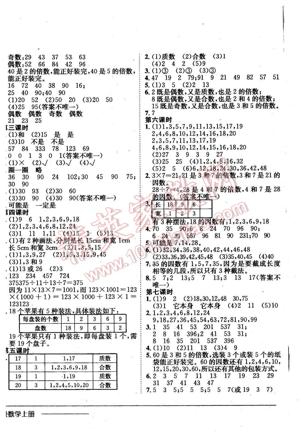 2015年黄冈小状元作业本五年级数学上册北师大版 第4页