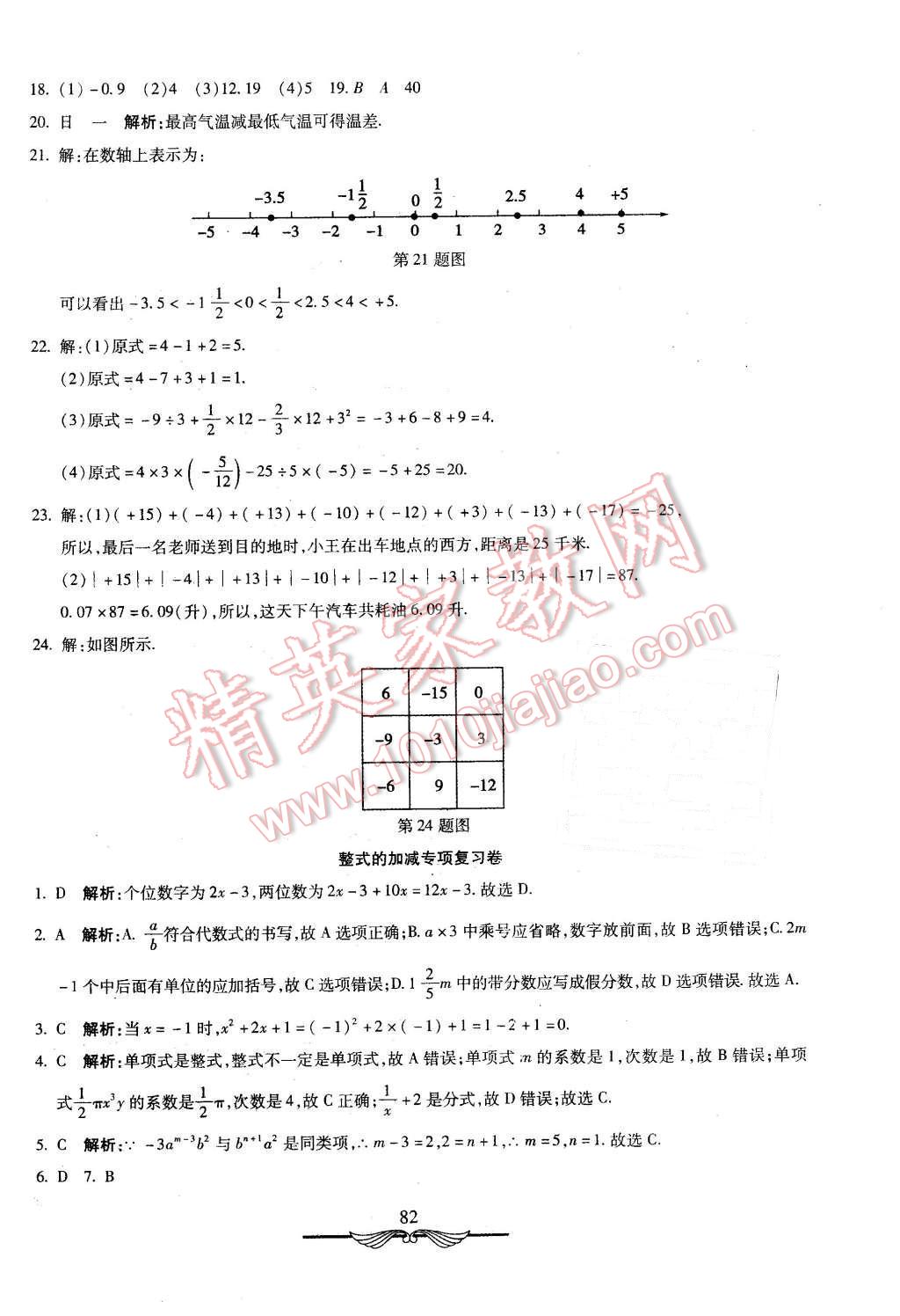 2015年初中奪冠單元檢測卷六年級(jí)數(shù)學(xué)上冊魯教版 第18頁