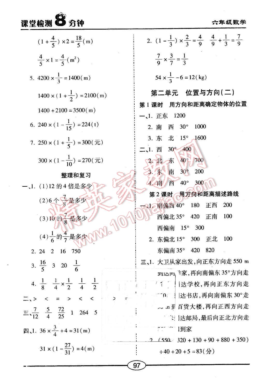 2015年課堂檢測(cè)8分鐘六年級(jí)數(shù)學(xué)上冊(cè)人教版 第3頁(yè)