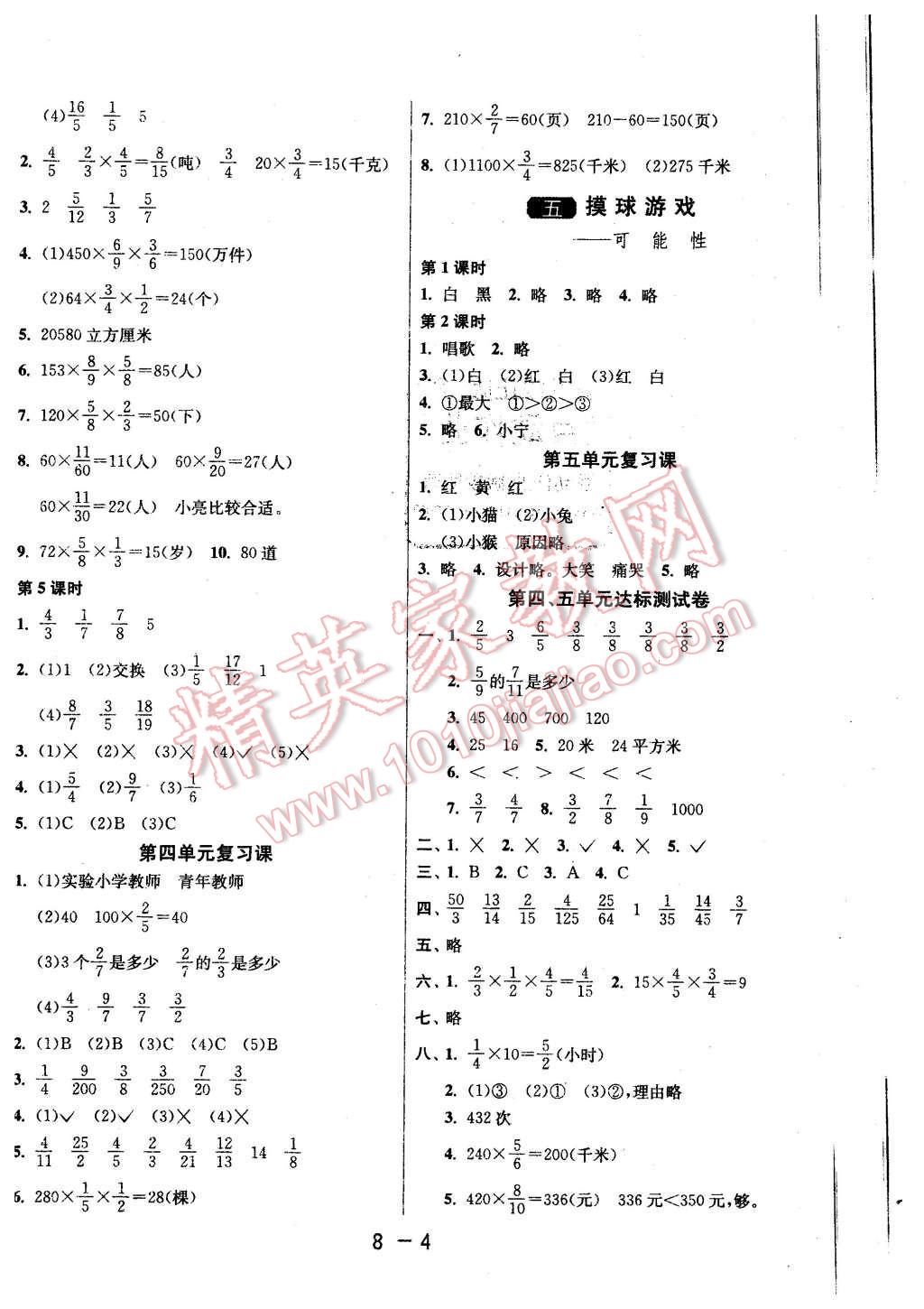 2015年1课3练单元达标测试五年级数学上册青岛版 第4页