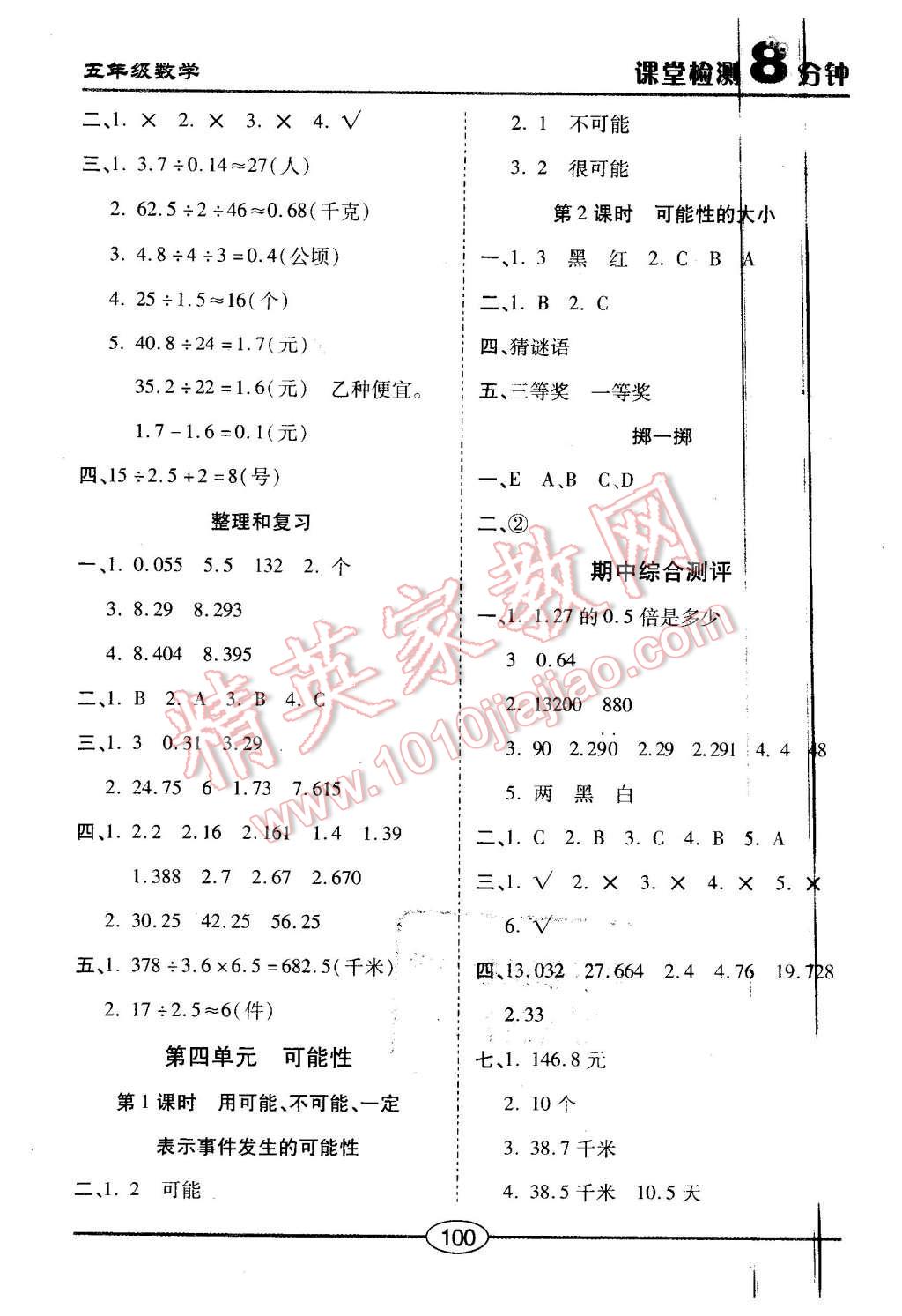 2015年課堂檢測8分鐘五年級(jí)數(shù)學(xué)上冊(cè)人教版 第4頁