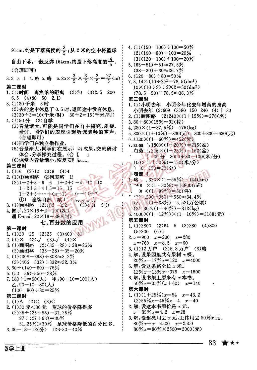 2015年黄冈小状元作业本六年级数学上册北师大版 第10页