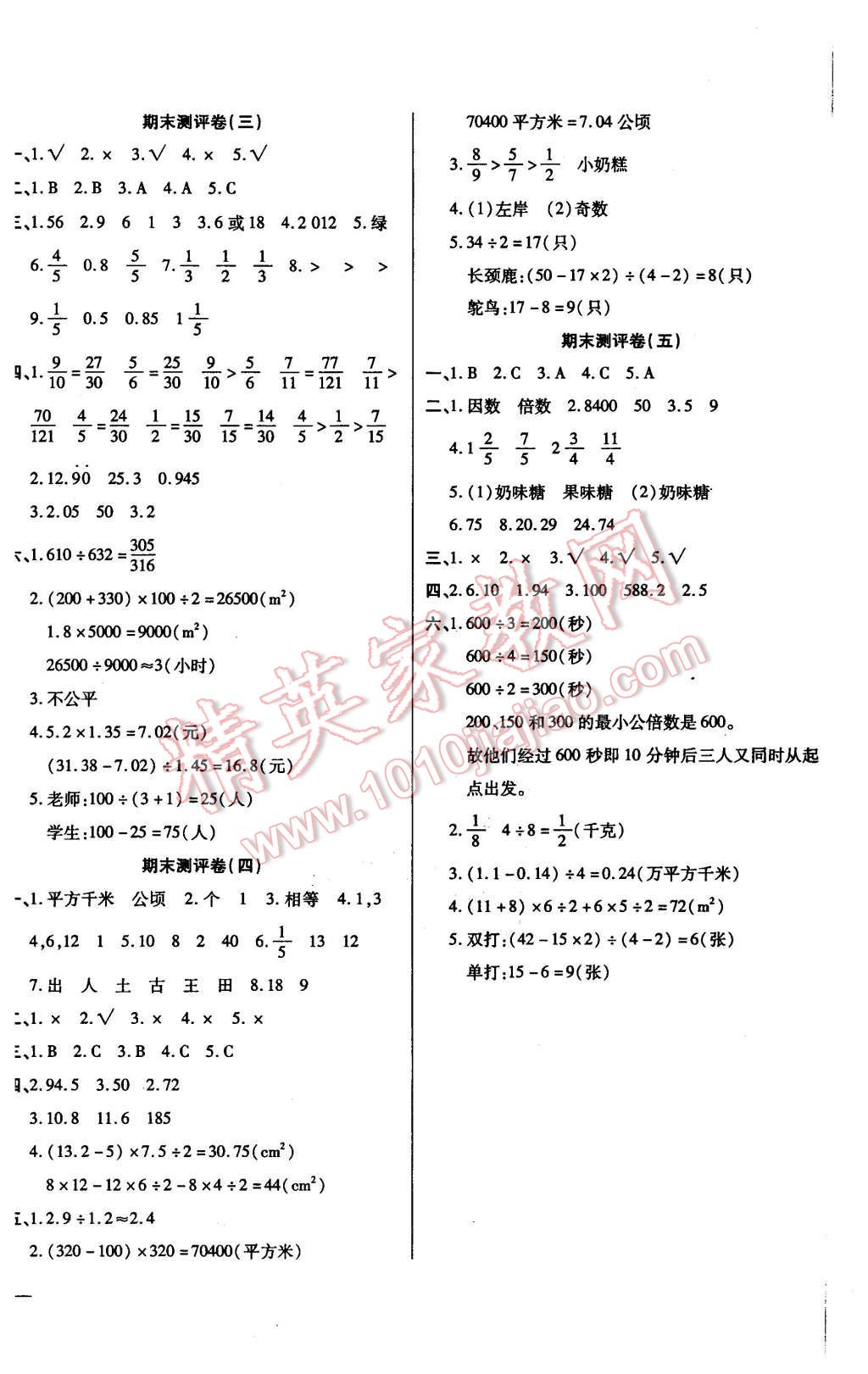 2015年小学周周大考卷五年级数学上册北师大版 第8页