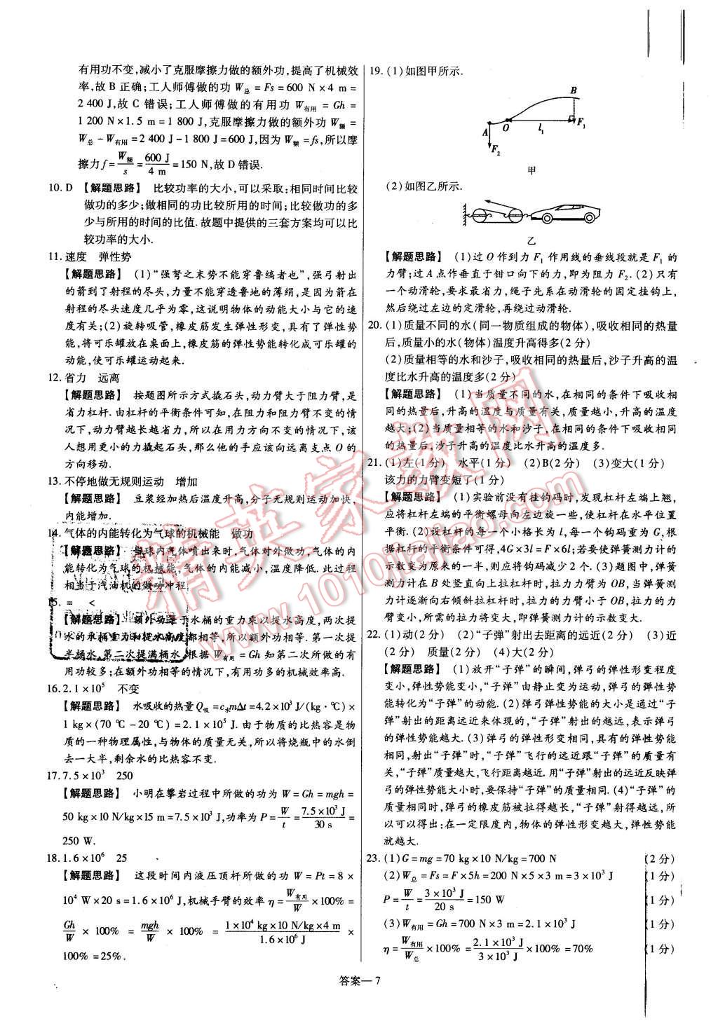 2015年金考卷活頁題選九年級物理上冊蘇科版 第7頁