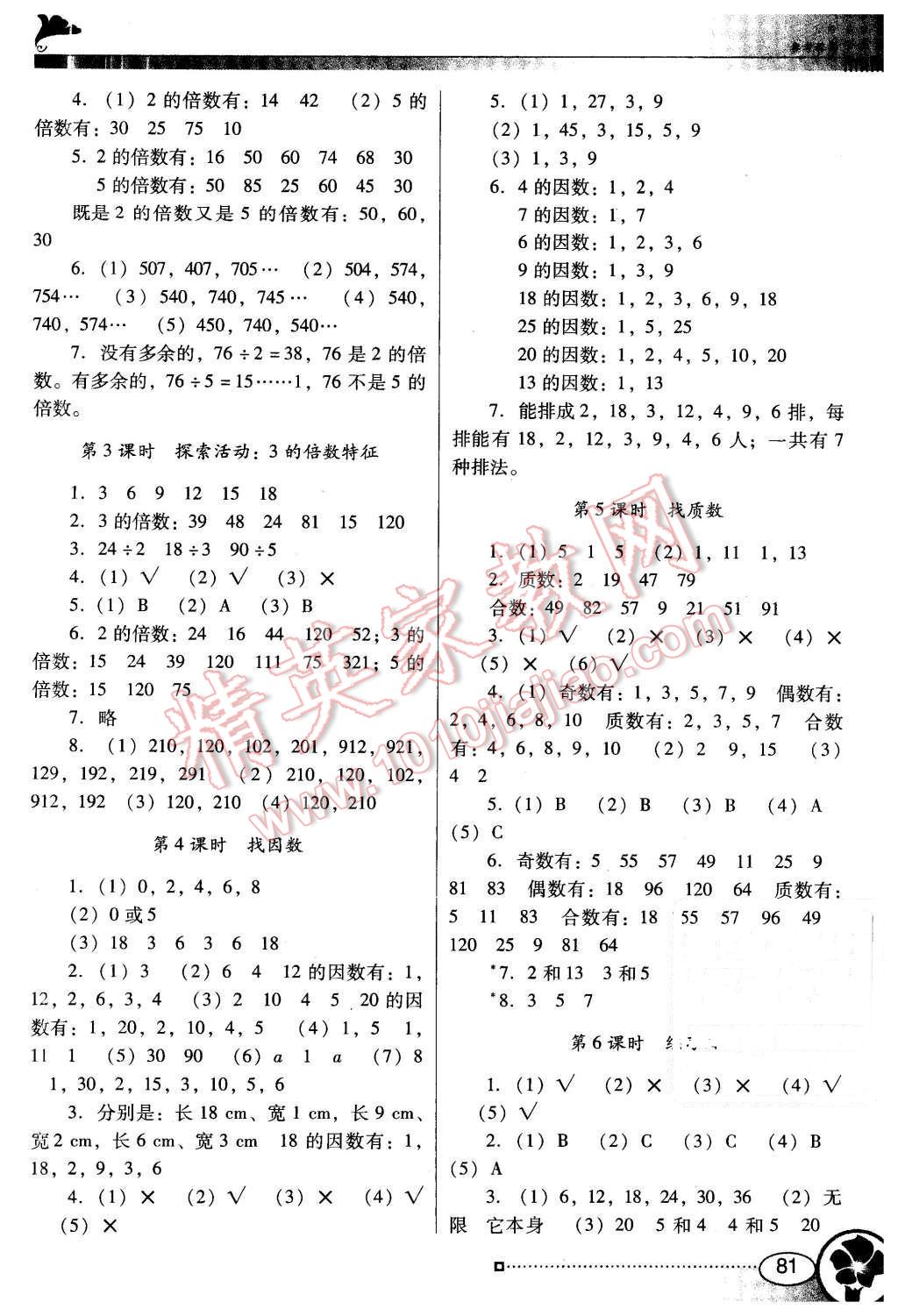 2015年南方新课堂金牌学案五年级数学上册北师大版 第3页