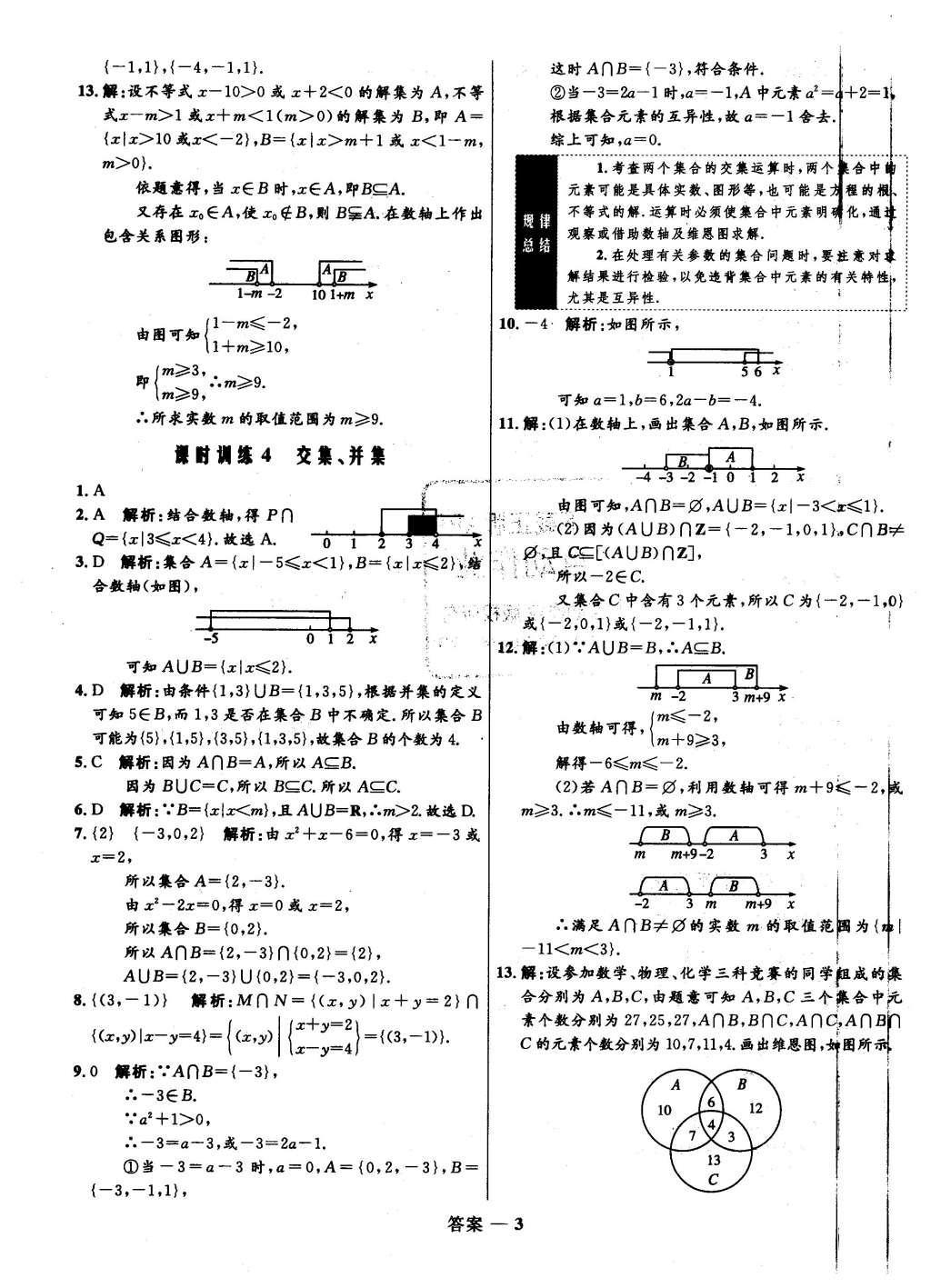 2015年高中同步測控優(yōu)化訓(xùn)練數(shù)學(xué)必修1人教B版 課時訓(xùn)練第18頁