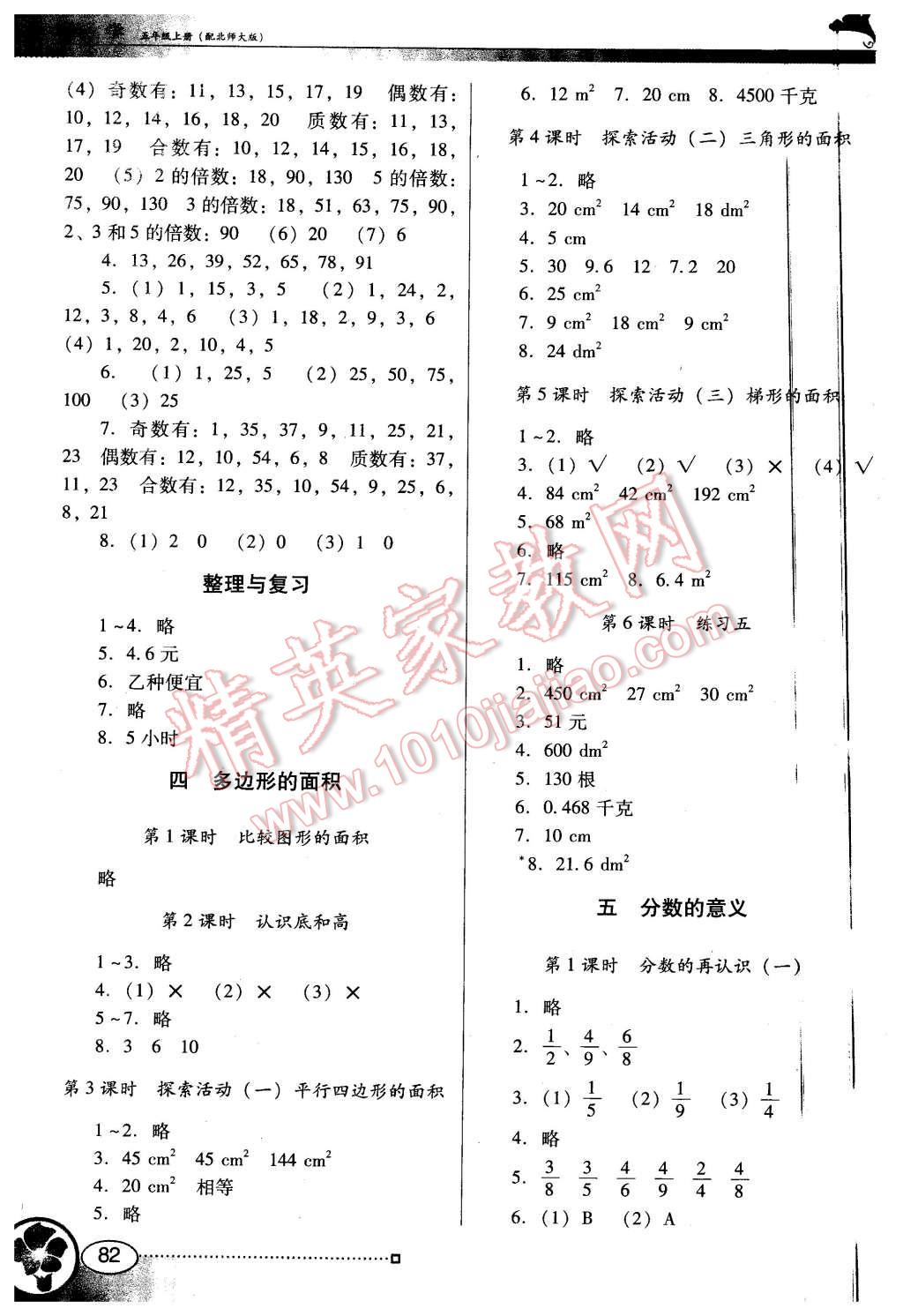 2015年南方新课堂金牌学案五年级数学上册北师大版 第4页