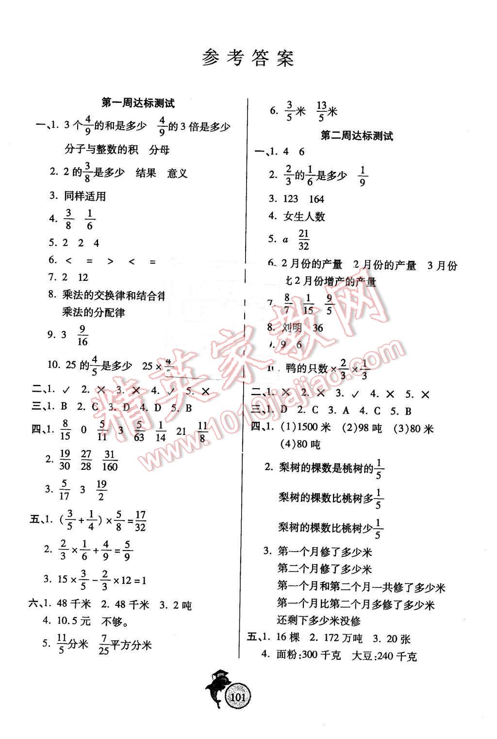 2015年輕松奪冠全能掌控卷六年級(jí)數(shù)學(xué)上冊(cè)人教版 第1頁(yè)