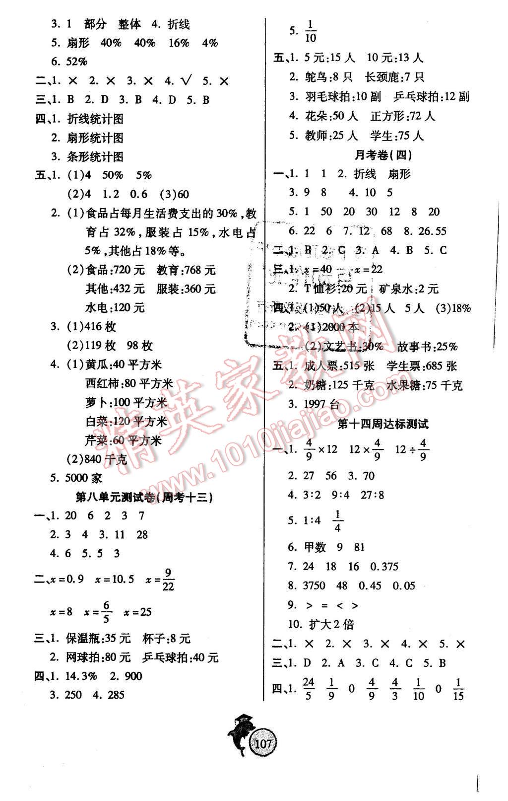 2015年輕松奪冠全能掌控卷六年級數學上冊人教版 第7頁