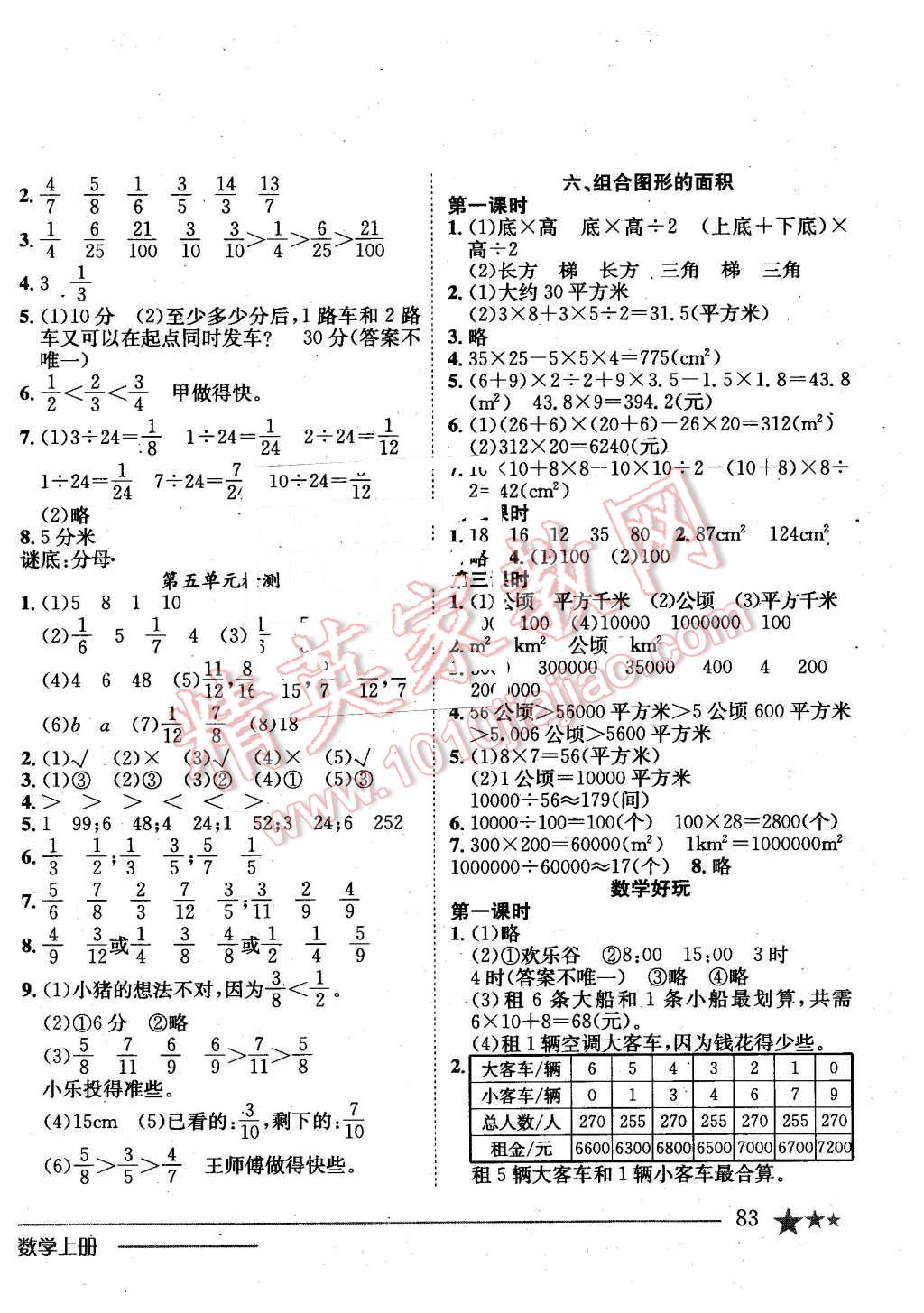 2015年黄冈小状元作业本五年级数学上册北师大版 第10页